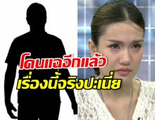 ว๊ายอะไรเนี่ย! หนุ่มปริศนา อัดคลิปพูดแซ่บถึง ฟารีดา