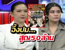 มัดหมี่ รับถูกหลอก อึ้งปม ดาต้า สูญ50ล้าน ให้อาจารย์ต้น