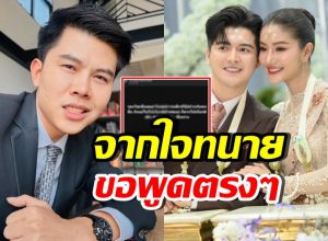 ทนายพัฒน์ โพสต์ดีมาก! ถึงช็อตลูก และสามีแพรวพราว