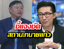 หนุ่ม กรรชัย ตอบชัด ทนายแก้ว จะได้กลับโหนกระแสอีกไหม?