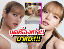 ชาวเน็ตญี่ปุ่นไม่จบ! ขุดดราม่าเก่ามาแซะลิซ่า CEOตอกกลับ