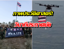 วินาทีประกาศชัยชนะเหนือ ช่องอานม้า เพื่อพี่น้องที่สละชีพ