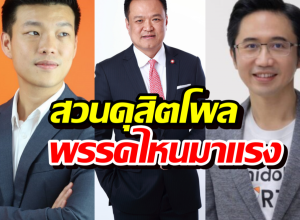 เปิดโผ พรรคไหนมาแรง ทั้งส.ส.เขต-ปาร์ตี้ลิสต์