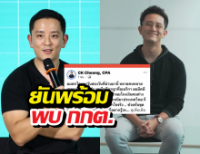 หลักฐานอยู่ไหน? ซีเค เจิง ฟาดเดือดพวกกุข่าว ลั่นพร้อมเข้าพบ กกต.