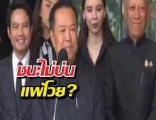 อนุทินฟาดนิ่มๆ ปมพิรุธเลือกตั้ง ลั่นรบ.ไม่ใช่คนคุมเกม!