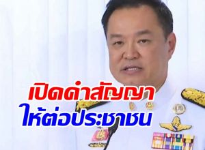 มาดู! คำสัญญาต่อประชาชน ของอนุทิน นายกฯคนที่ 32