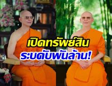 ด่วน! ปปง. สั่งยึดทรัพย์ ธัมมชโย อึ้ง! มูลค่ามหาศาลขนาดนี้