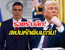 นาโต้ระอุ! สเปนโนสนโนแคร์ สั่งแบนเครื่องบินรบสหรัฐฯ ห้ามผ่าน