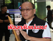 ไม่ได้ทำ สบายมาก.. อัจฉริยะเปิดใจหลังโดนจับ จ่อฟ้องกลับชุดใหญ่