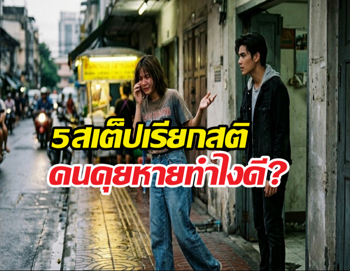 How to มูฟออนจากคนคุย เจ็บกว่าเลิกแฟน คือไม่ได้เป็นอะไรกัน